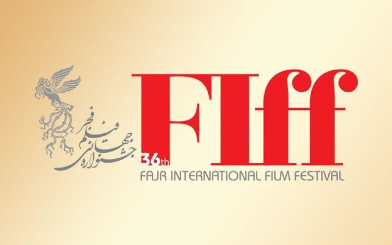 تازه های جشنواره جهانی فیلم فجر
