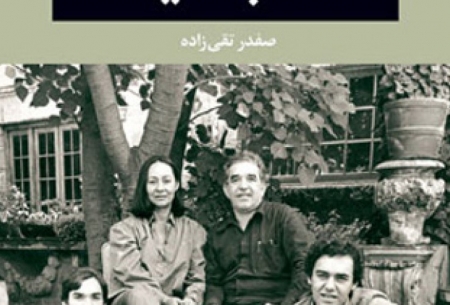 انتشار کتاب دیگری از گابریل گارسیا مارکز