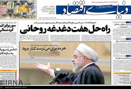 روزنامه های  امروز یک‌شنبه دوم اردیبهشت