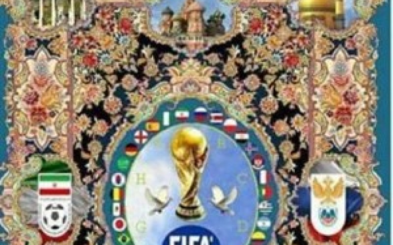 فرش‌های ایرانی جام جهانی خبرساز شد