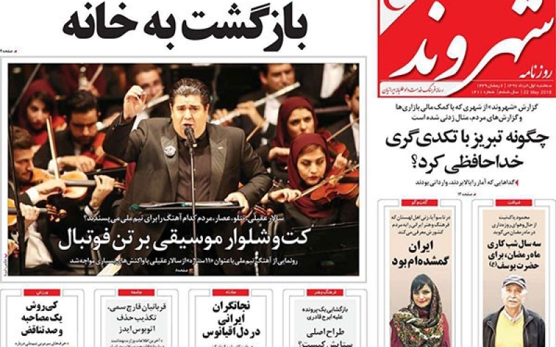 صفحه اول روزنامه‌های سه‌شنبه 1 خرداد
