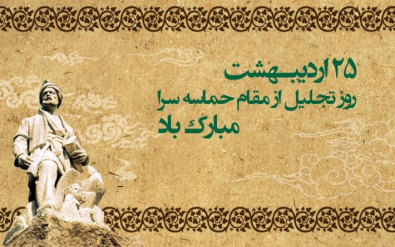 خرد ایرانی در شاهنامه فردوسی
