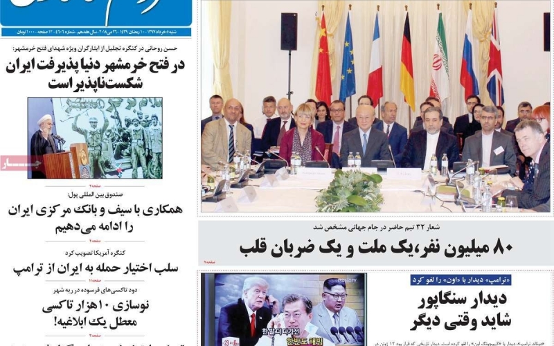 صفحه اول روزنامه‌های شنبه 5 خرداد