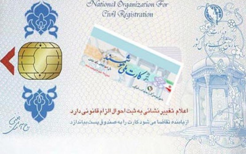 اعتبار کارت‌های ملی قدیمی فقط تا پایان سال