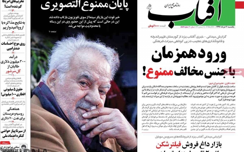 صفحه اول روزنامه‌های یکشنبه 6 خرداد