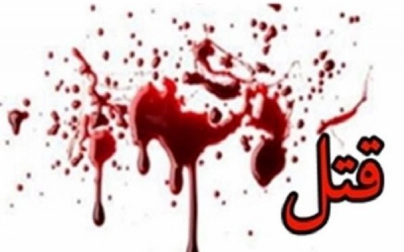 قتل هولناک دختر ۹ ساله در دلگان