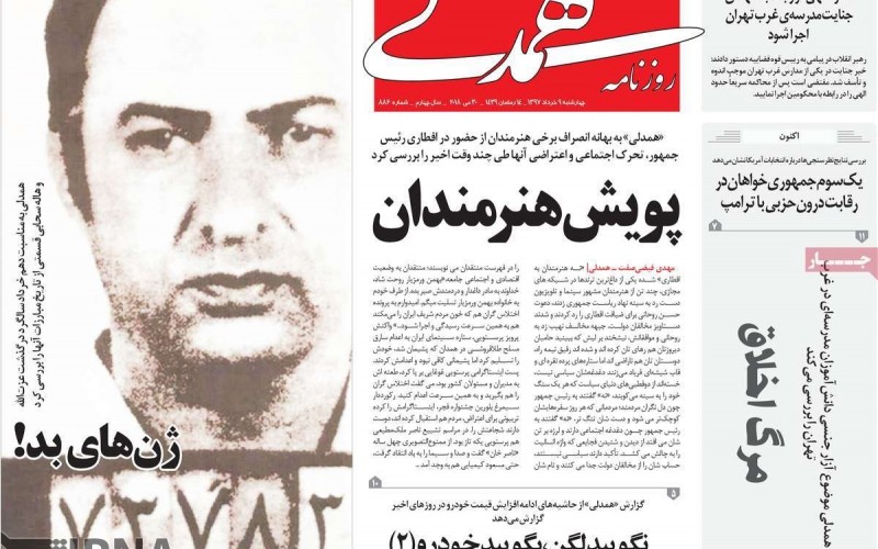 صفحه اول روزنامه‌های چهارشنبه 9 خرداد