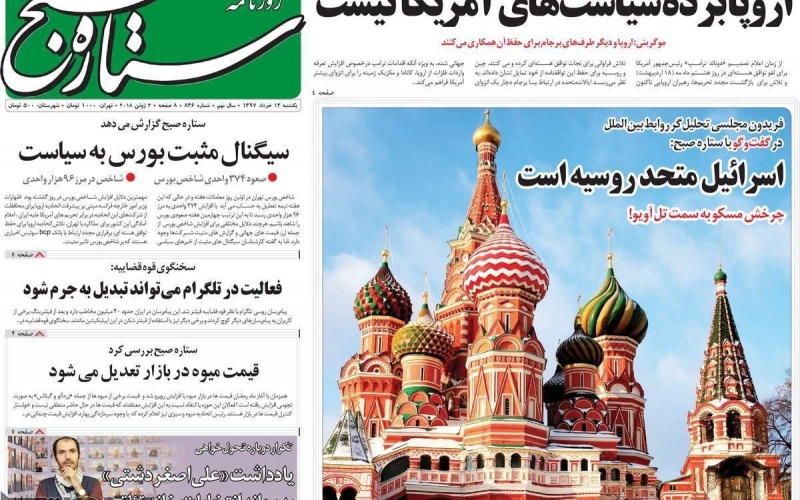 صفحه اول روزنامه‌های یک‌شنبه 13 خرداد