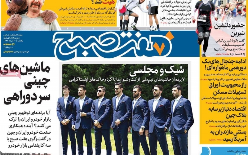 صفحه اول روزنامه های ‌یکشنبه 20 خرداد