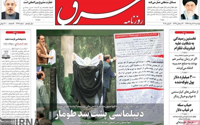 صفحه اول روزنامه های دوشنبه 21 خرداد