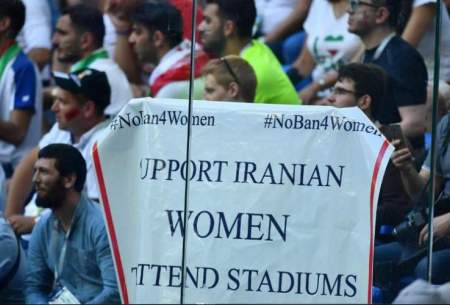 محرومیت زنان از حضور در ورزشگاه‌ها و ...