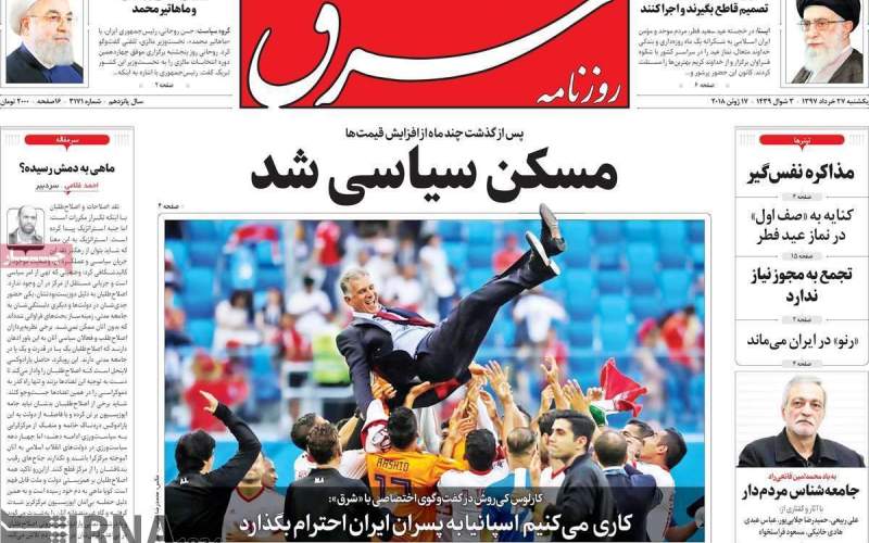 صفحه اول روزنامه های یکشنبه 27 خرداد