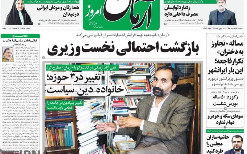 صفحه اول روزنامه های دوشنبه 28 خرداد