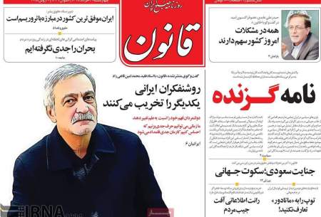 صفحه اول روزنامه‌های چهارشنبه 30 خرداد