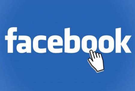 سه اپلیکیشن فیس‌بوک حذف می‌شود