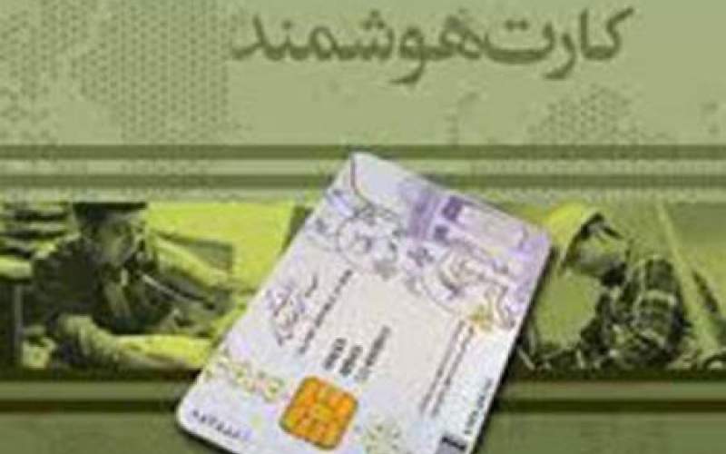 صدور کارت ملی هوشمند برای 40 میلیون ایرانی