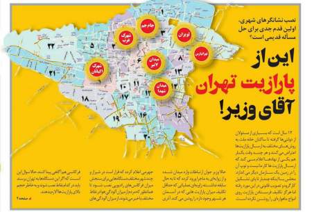 مناطق نصب دکل های پخش پارازیت در تهران