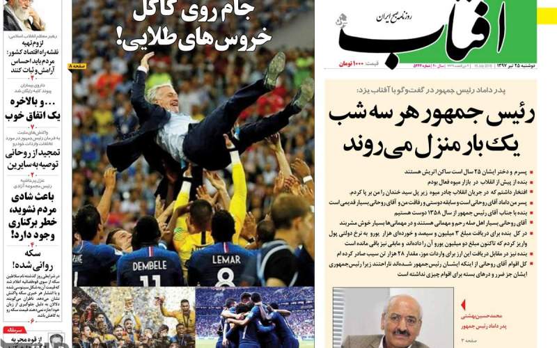 صفحه اول روزنامه های دوشنبه 25 تیر
