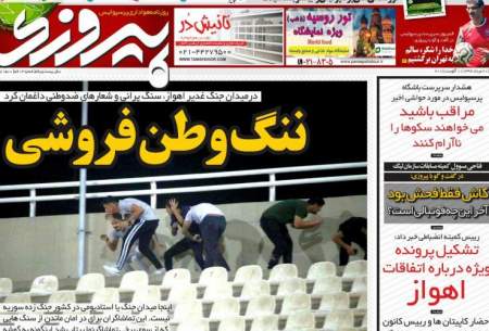 ممانعت از توزیع روزنامه «پیروزی» در اهواز