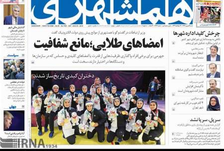 صفحه نخست روزنامه های ‌شنبه 3 شهریور