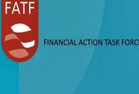 نپیوستن به FATF، اقتصاد کشور را فلج می‌کند