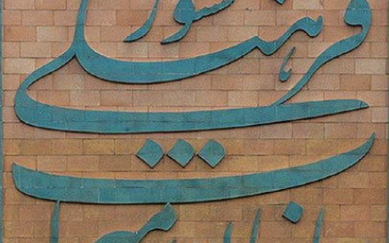 طرح تشکیل وزارت میراث فرهنگی رد شد