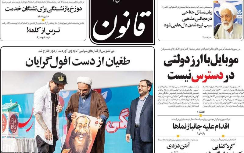 صفحه نخست روزنامه های سه شنبه 27 شهریور