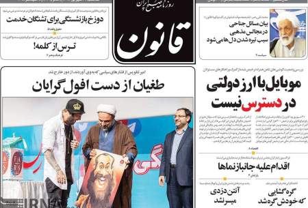 صفحه نخست روزنامه های سه شنبه 27 شهریور