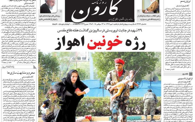 صفحه نخست روزنامه‌های یکشنبه اول مهر