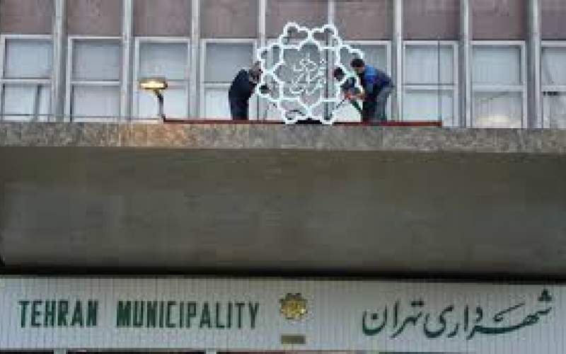 گزینه‌های پیشنهادی برای شهرداری تهران