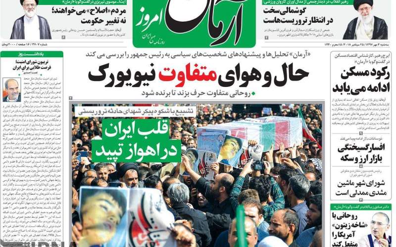صفحه نخست روزنامه های سه‌شنبه سوم مهر