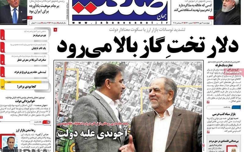 صفحه نخست روزنامه های چهار‌شنبه 4 مهر