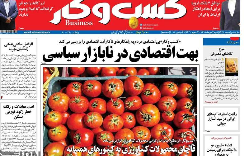 صفحه نخست روزنامه های شنبه 7 مهر