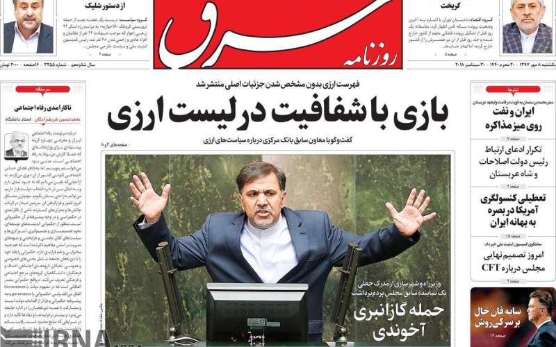 صفحه نخست روزنامه های یکشنبه 8 مهر