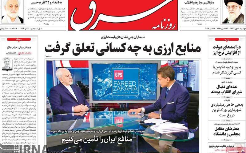 صفحه نخست روزنامه های دوشنبه 9 مهر