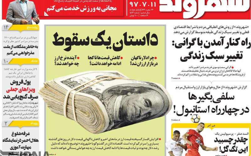 صفحه نخست روزنامه های چهارشنبه 11 مهر