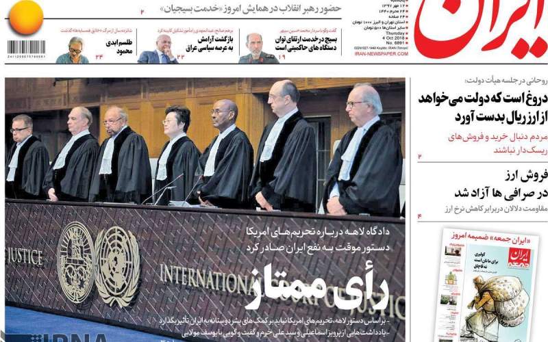 صفحه نخست روزنامه های پنج‌‎شنبه 12 مهر