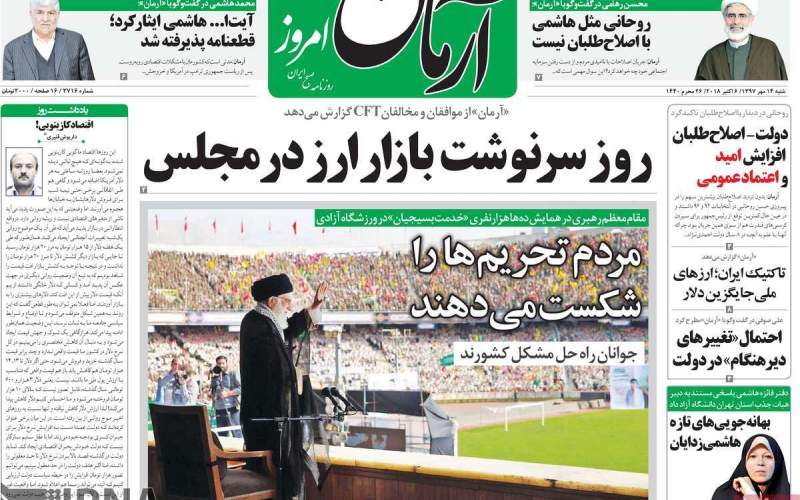 صفحه نخست روزنامه های شنبه 14 مهر