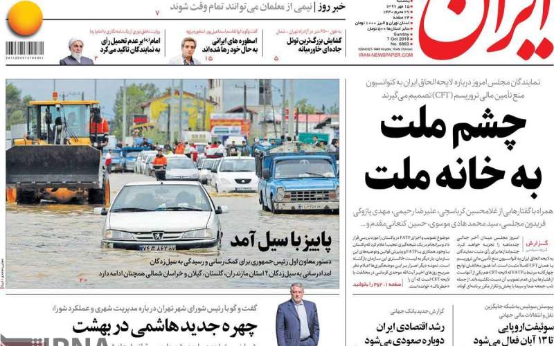صفحه نخست روزنامه های یک‌شنبه 15 مهر
