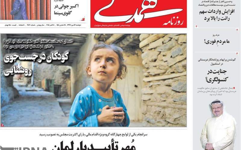 صفحه نخست روزنامه های دوشنبه 16 مهر
