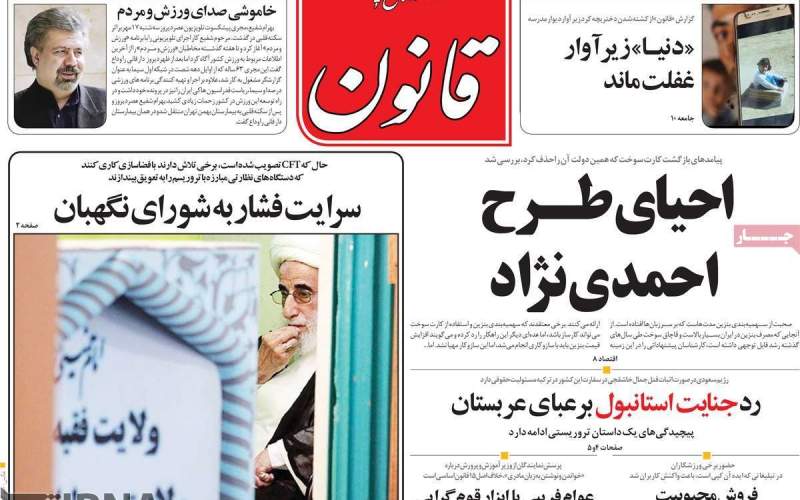 صفحه نخست روزنامه های چهارشنبه 18 مهر