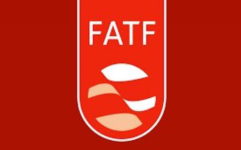 FATF راهی برای جذب سرمایه‌گذاری‌ خارجی