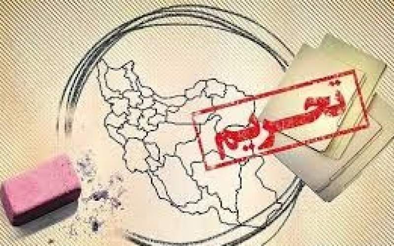 تاب آوری ایران مقابل تحریم‌ها چند سال است؟