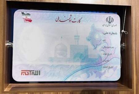 تولید کارت‌های ملی «ایرانی» بزودی