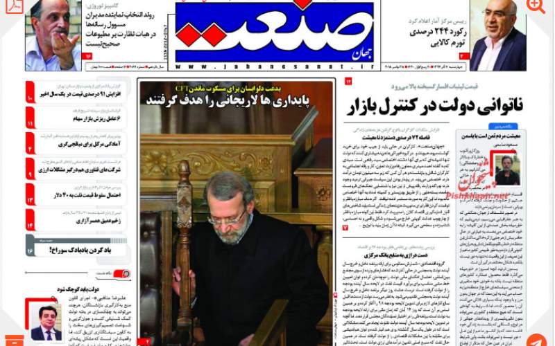 صفحه نخست روزنامه های چهارشنبه 7 آذر