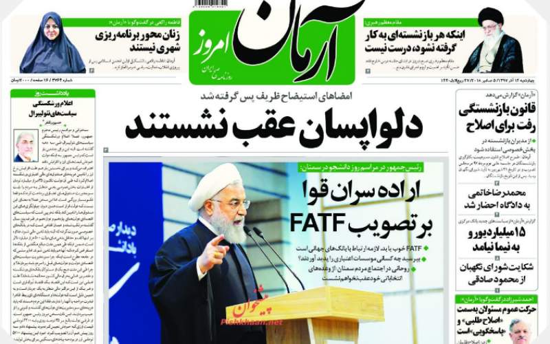 صفحه نخست روزنامه های چهارشنبه 14 آذر