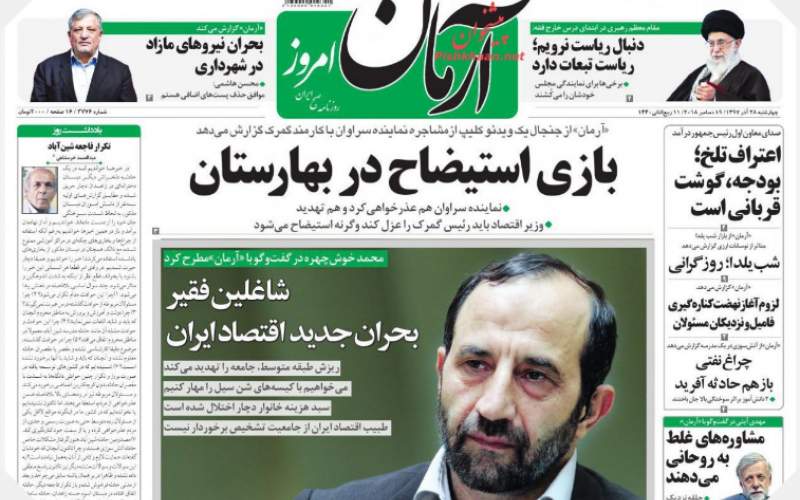 صفحه نخست روزنامه های چهارشنبه 28 آذر