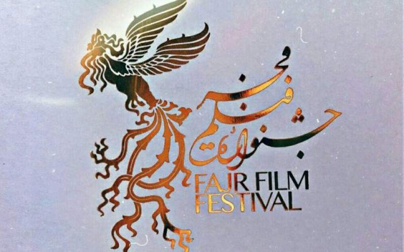 مهلت ارسال فیلم به جشنواره فجر تمدید شد