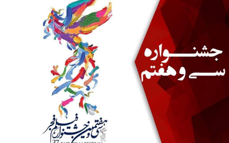 بازیگران سرشناس غایب در جشنواره فیلم فجر