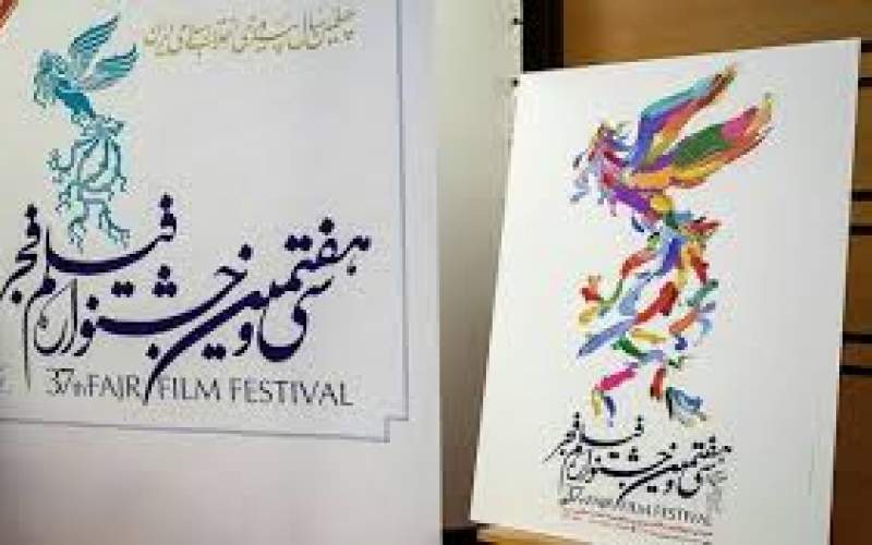 اتفاقی تازه در جشنواره فیلم فجر